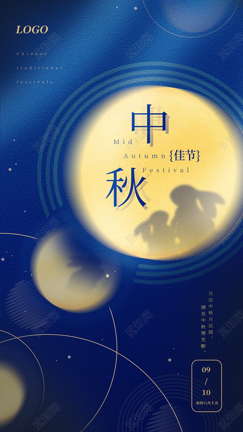 大质感背景中秋节手机海报中秋节中秋