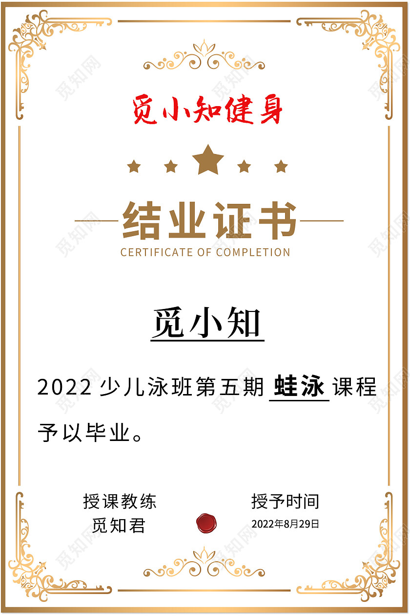 金色渐变简约风游泳结业证书海报