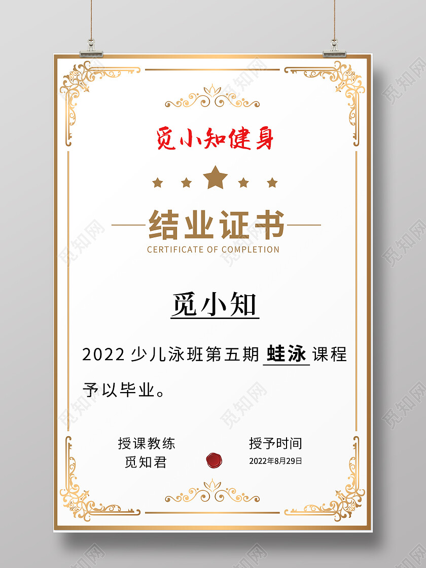 金色渐变简约风游泳结业证书海报