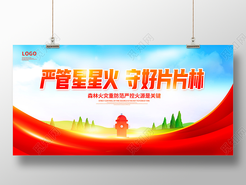 红色时尚森林防火保护家园森林防火宣传展板设
