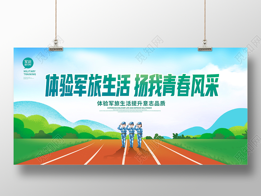 蓝色卡通新生军训展板设计新生军训仪式