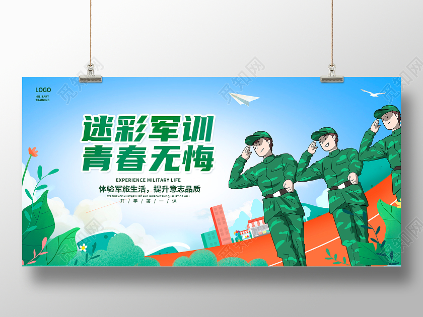 蓝色卡通新生军训展板设计新生军训仪式