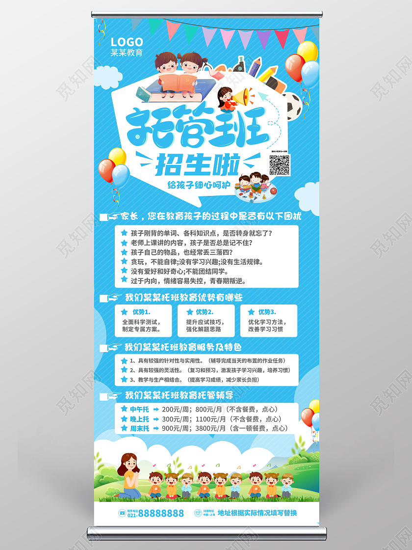 蓝色卡通插画手绘托班招生展架托管班暑期假期活动展架托管班招生