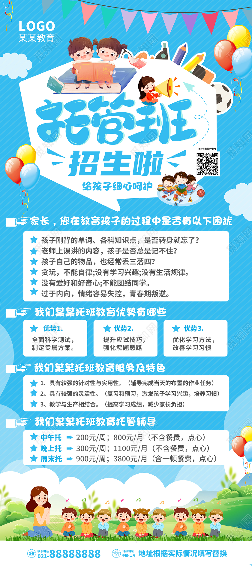 蓝色卡通插画手绘托班招生展架托管班暑期假期活动展架托管班招生
