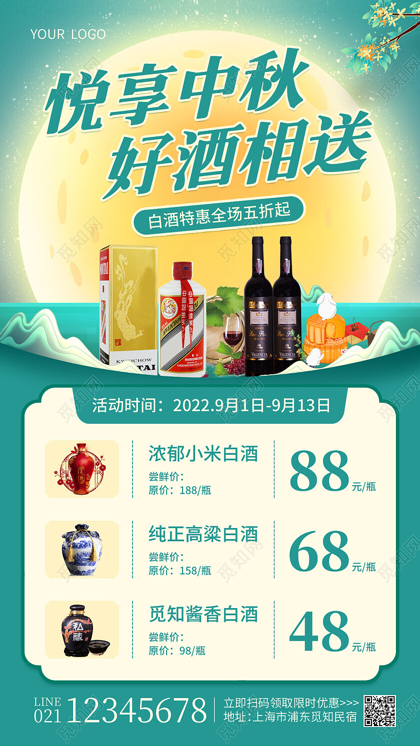 绿色国潮悦享中秋好酒相送中秋白酒手机文案海报