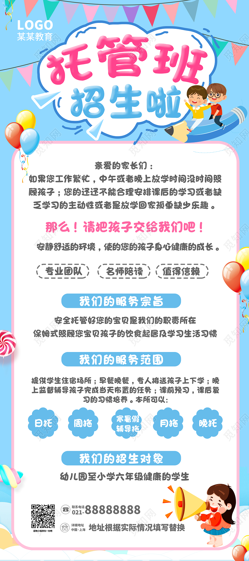 卡通插画手绘托班招生展架托管班暑期假期展架作业托管班展架托管班招生