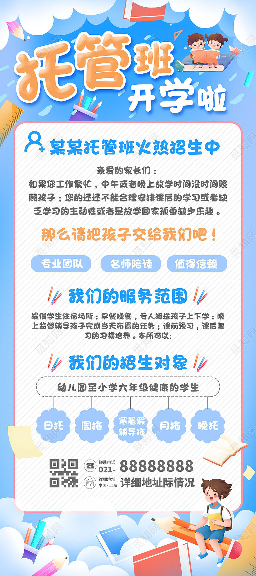 蓝色卡通插画手绘托管班招生展架托管班作业班招生假期培训招生班