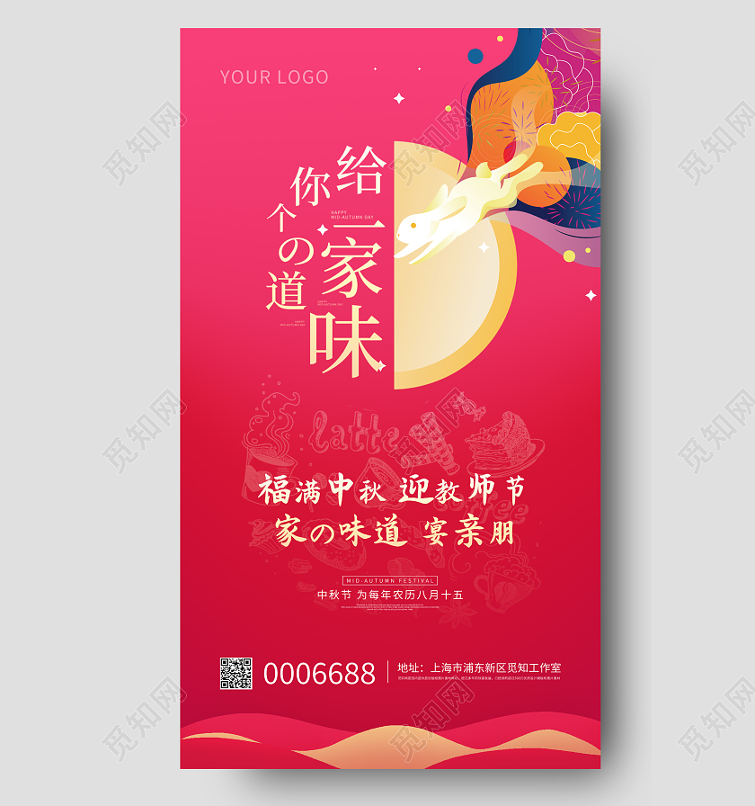 红色简约中秋节宣传手机海报中秋节中秋教师节