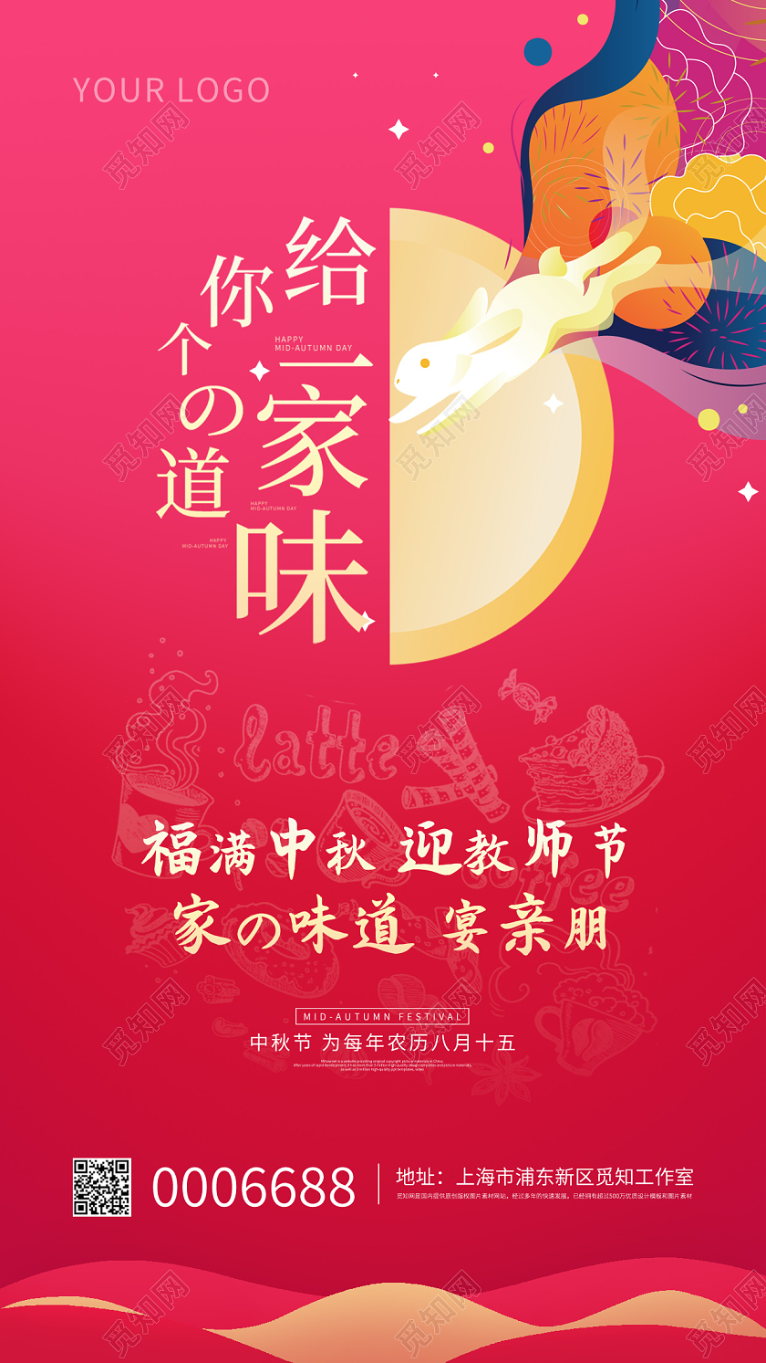 红色简约中秋节宣传手机海报中秋节中秋教师节