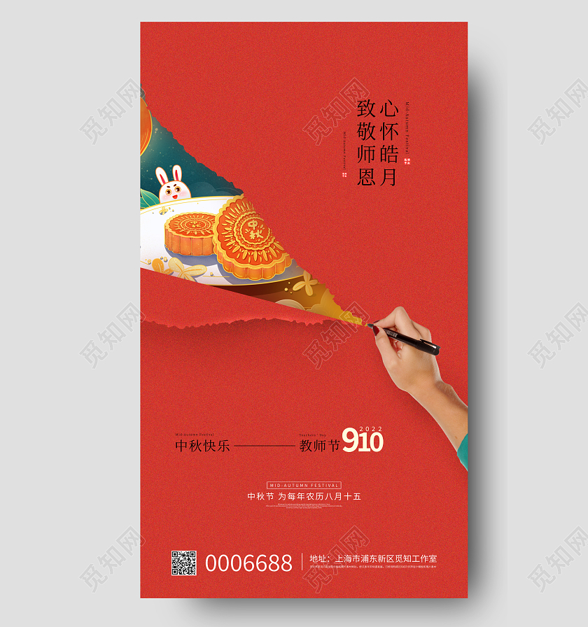 红色简约中秋宣传手机海报中秋节中秋教师节