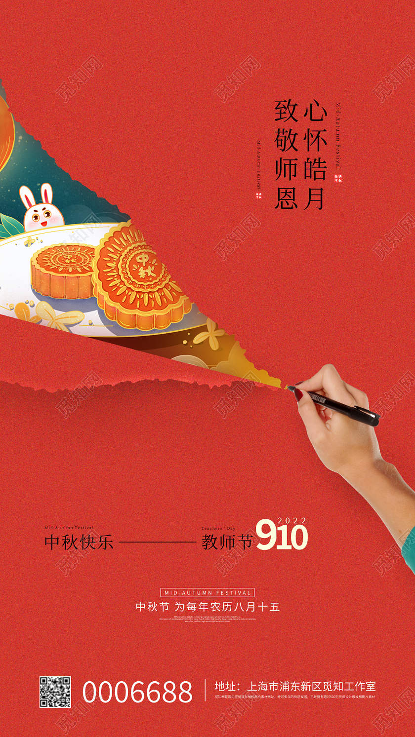 红色简约中秋宣传手机海报中秋节中秋教师节