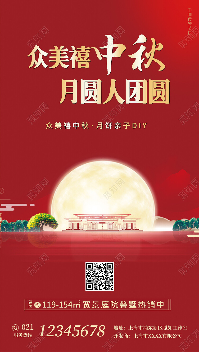 中秋节房地产红色八月十五中秋节中秋
