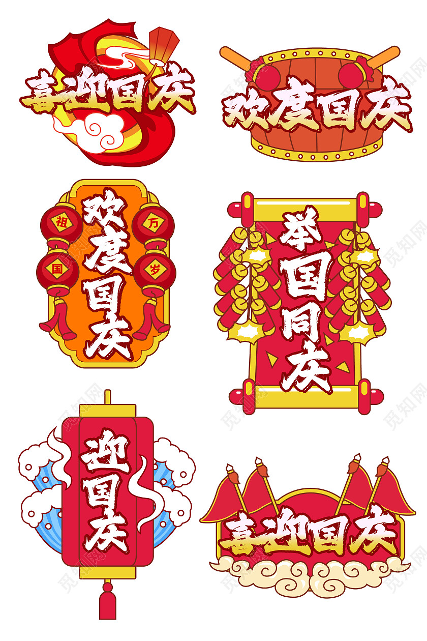 手绘风欢度国庆手举牌拍照手举牌模板国庆节国庆手举牌