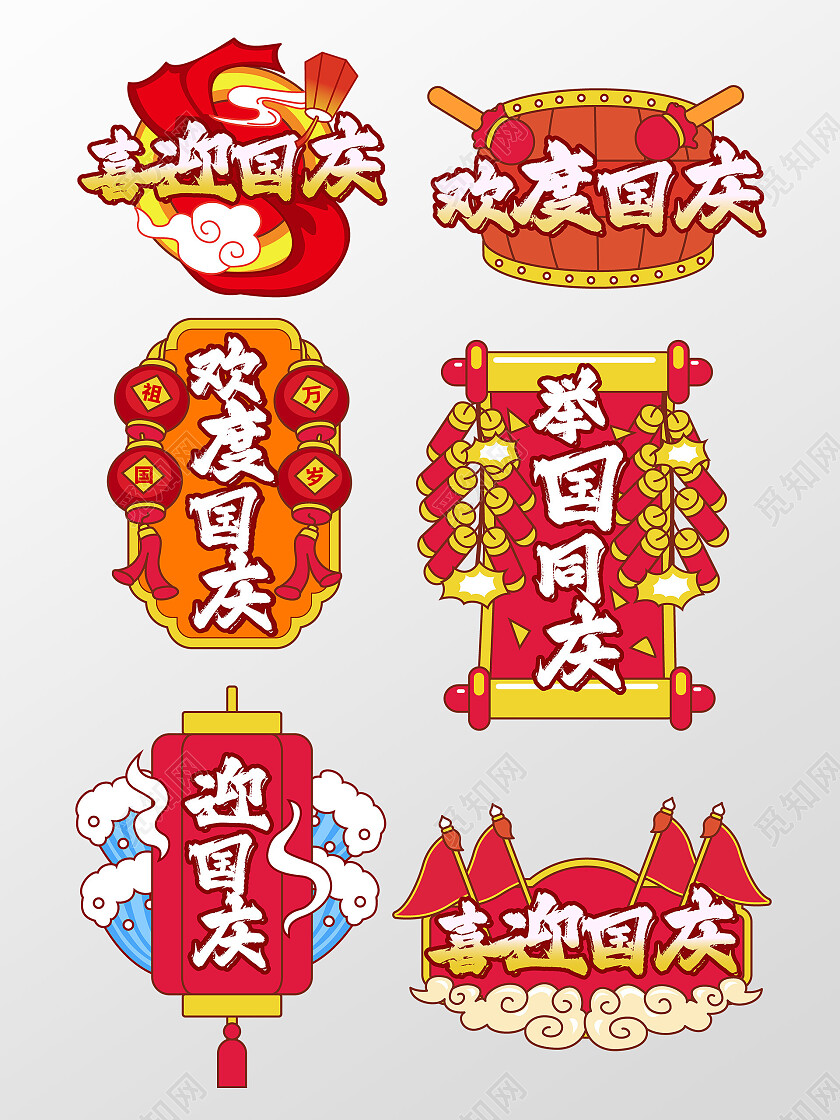 手绘风欢度国庆手举牌拍照手举牌模板国庆节国庆手举牌