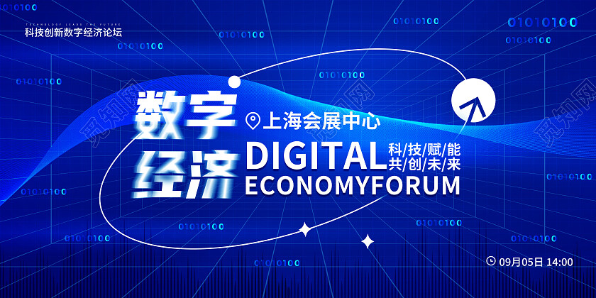 蓝色简约数字经济互联网科技数字经济展板