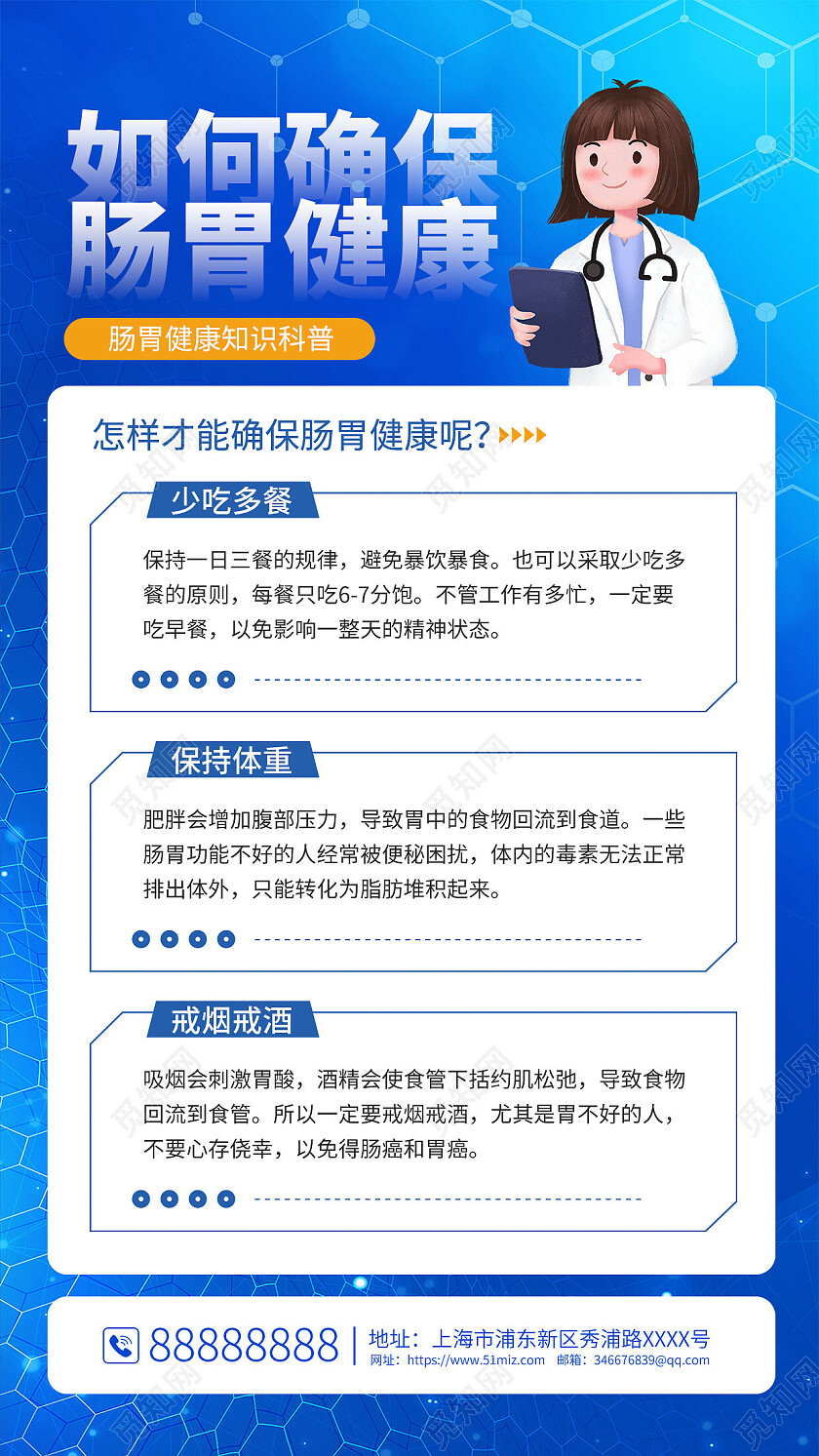 蓝色简约肠胃健康医疗手机海报