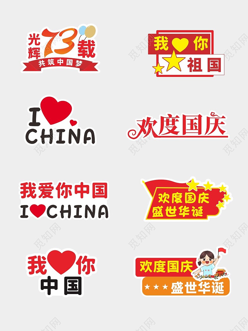 欢度国庆节日拍照手举牌国庆节国庆手举牌