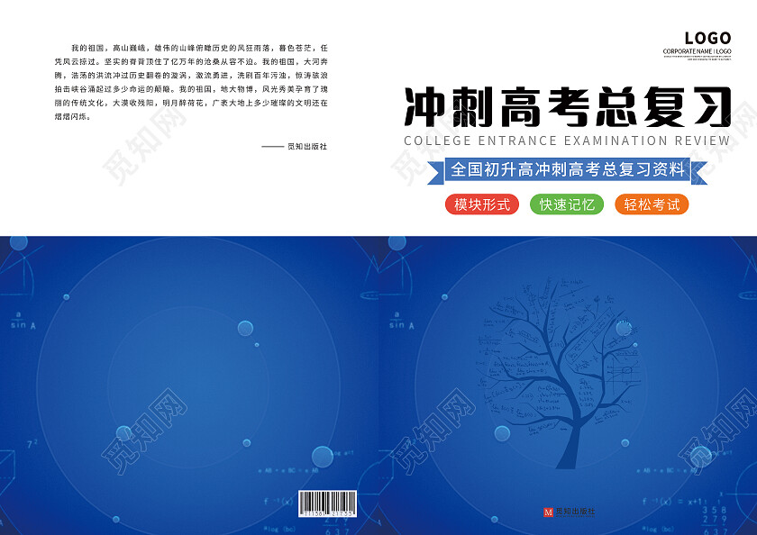 蓝色简约高考冲刺复习资料书籍封面设计