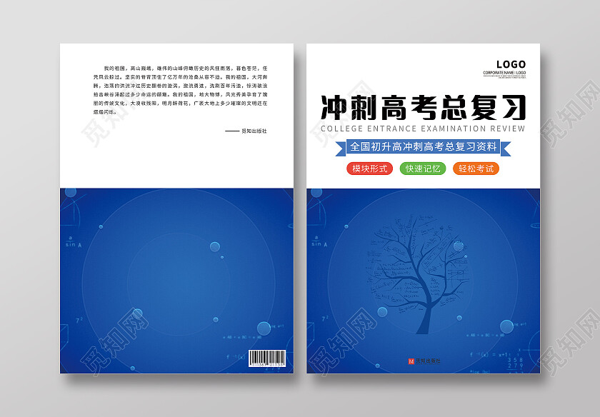 蓝色简约高考冲刺复习资料书籍封面设计