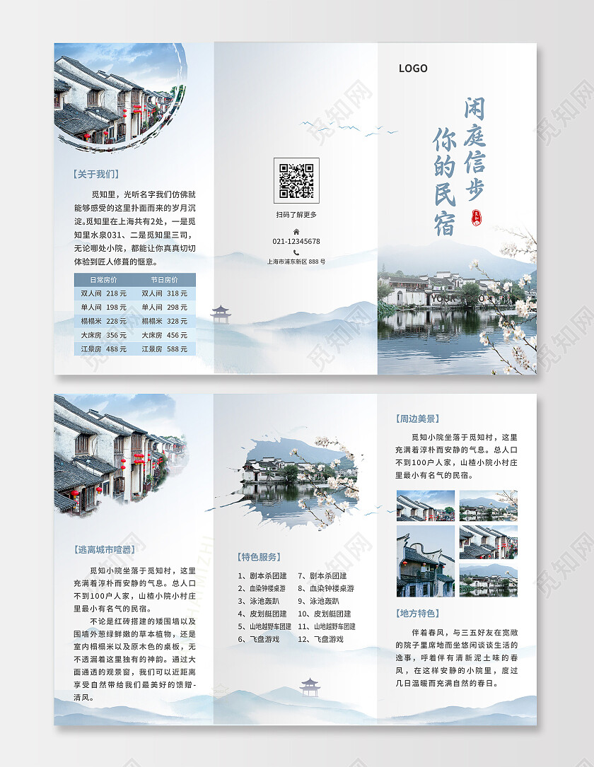 白蓝色简约古风风闲庭信步你的民宿民宿折页