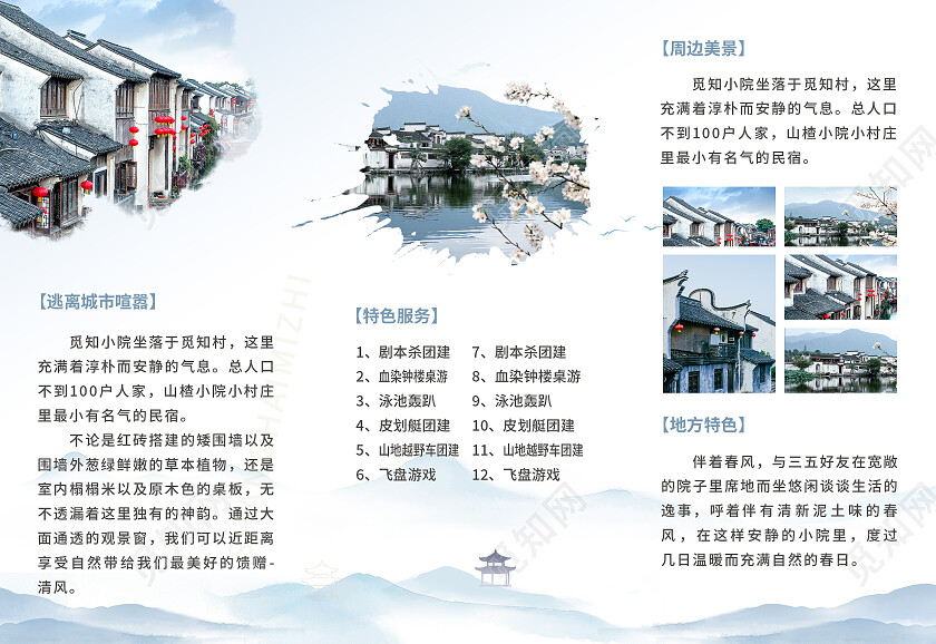 白蓝色简约古风风闲庭信步你的民宿民宿折页