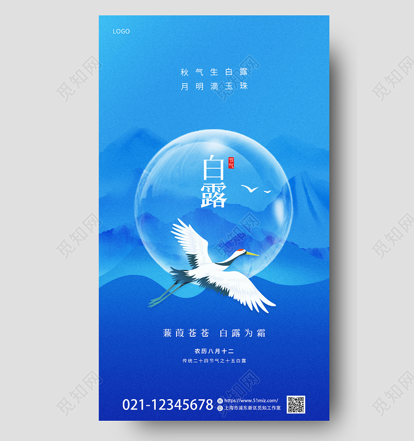 蓝色简约气泡露珠清新白露传统节气借势手机海报