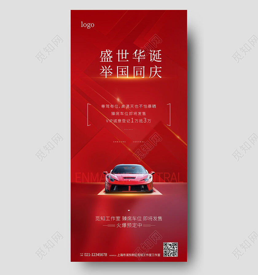 地产车库车位地产国庆红色车位海报国庆节国庆汽车手机宣传海报