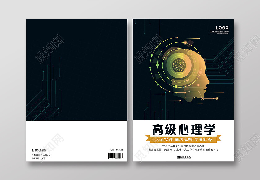 藏青色简约科技感心理学书籍封面设计