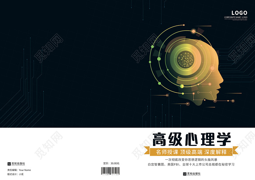 藏青色简约科技感心理学书籍封面设计