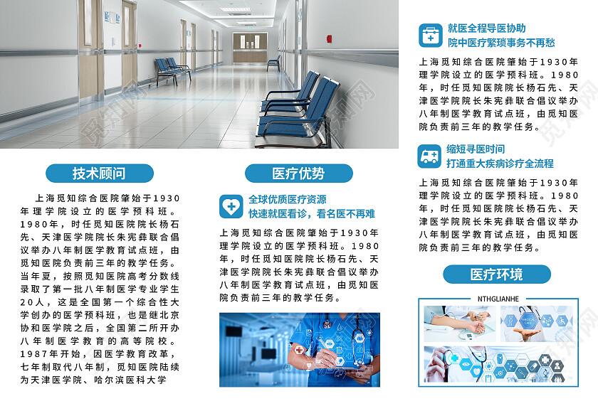 蓝色简约上海觅知医院医院宣传折页3折页