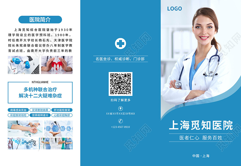 蓝色简约上海觅知医院医院宣传折页3折页