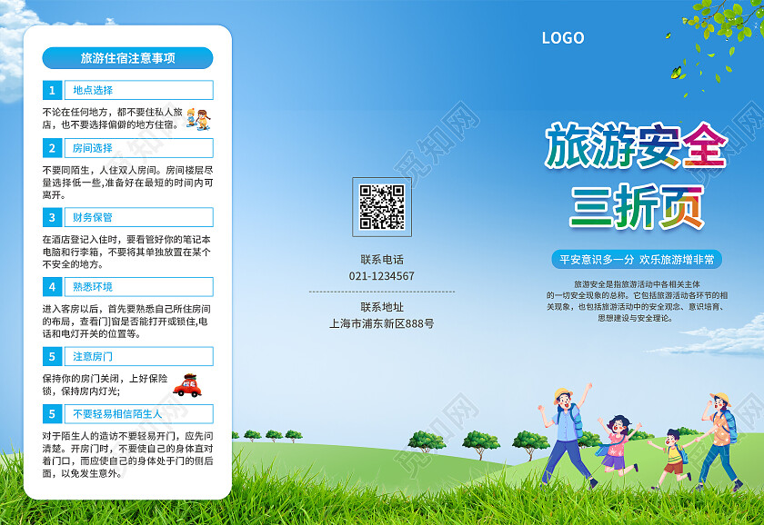 蓝绿色简约大气风旅游安全三折页旅游安全折页