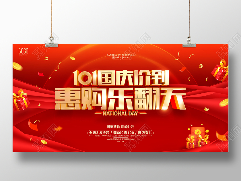 红色简约风格国庆节促销广告活动展板国庆节国庆