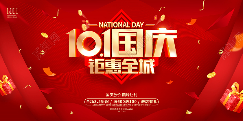 红色简约风格国庆节促销广告活动展板国庆节国庆