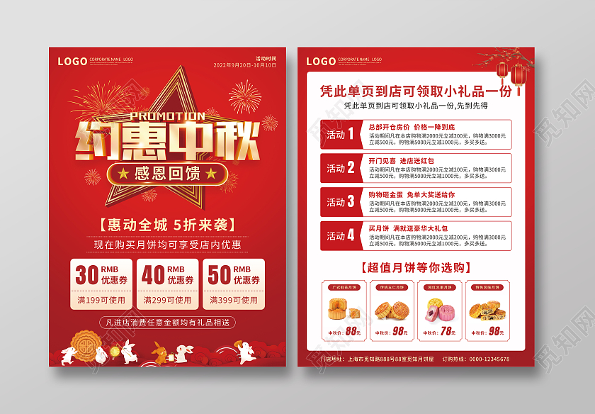 红色大气约惠中秋中秋节促销宣传单传单中秋节中秋