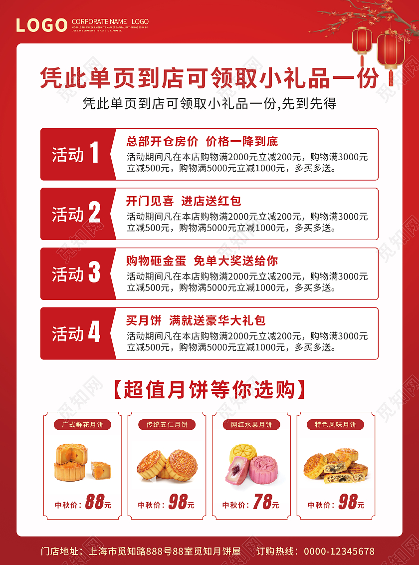 红色大气约惠中秋中秋节促销宣传单传单中秋节中秋