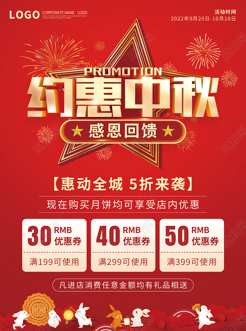 红色大气约惠中秋中秋节促销宣传单传单中秋节中秋