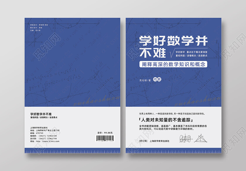 蓝色简约数学书籍代数题材封面设计书籍封面