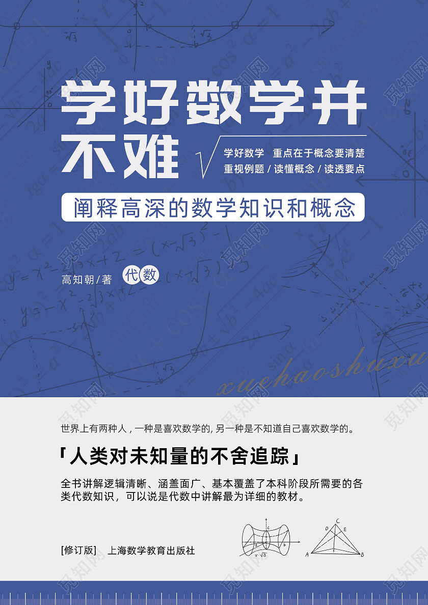 蓝色简约数学书籍代数题材封面设计书籍封面