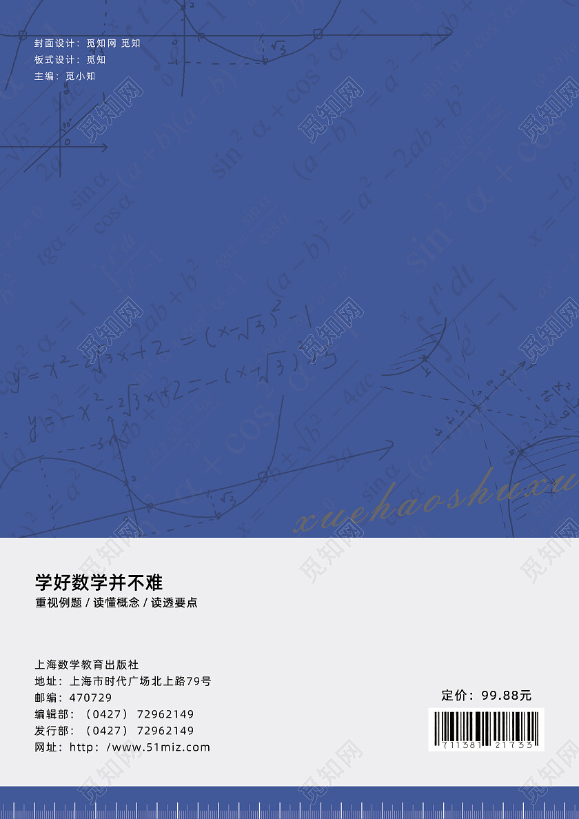 蓝色简约数学书籍代数题材封面设计书籍封面