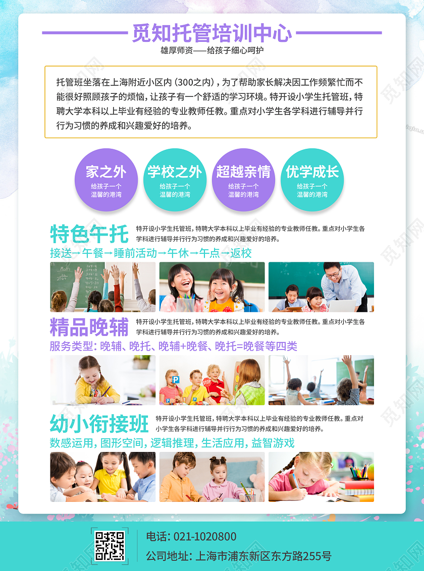 蓝色插画唯美托管班火热招生啦暑假托管班托管班招生宣传单