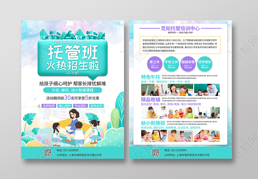 蓝色插画唯美托管班火热招生啦暑假托管班托管班招生宣传单
