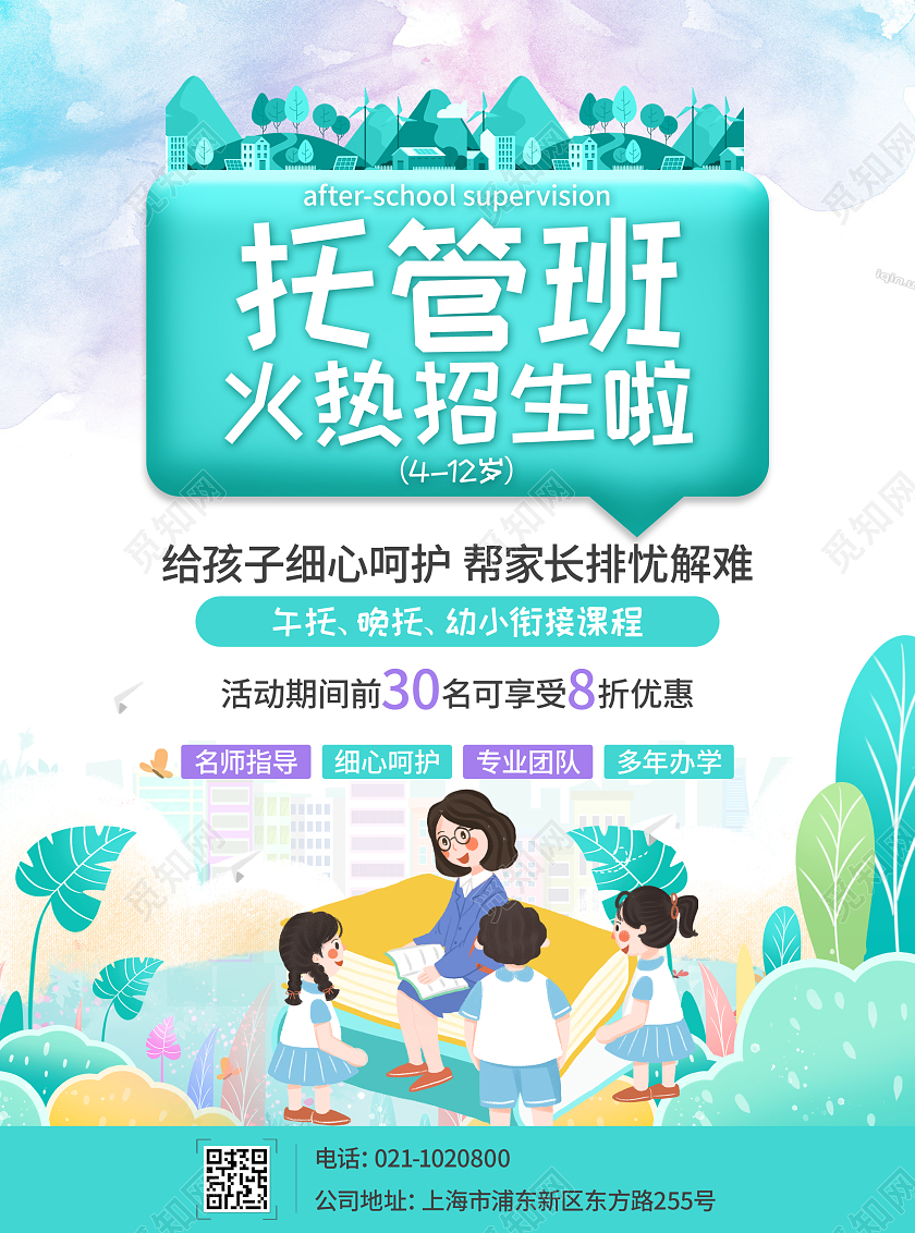 蓝色插画唯美托管班火热招生啦暑假托管班托管班招生宣传单