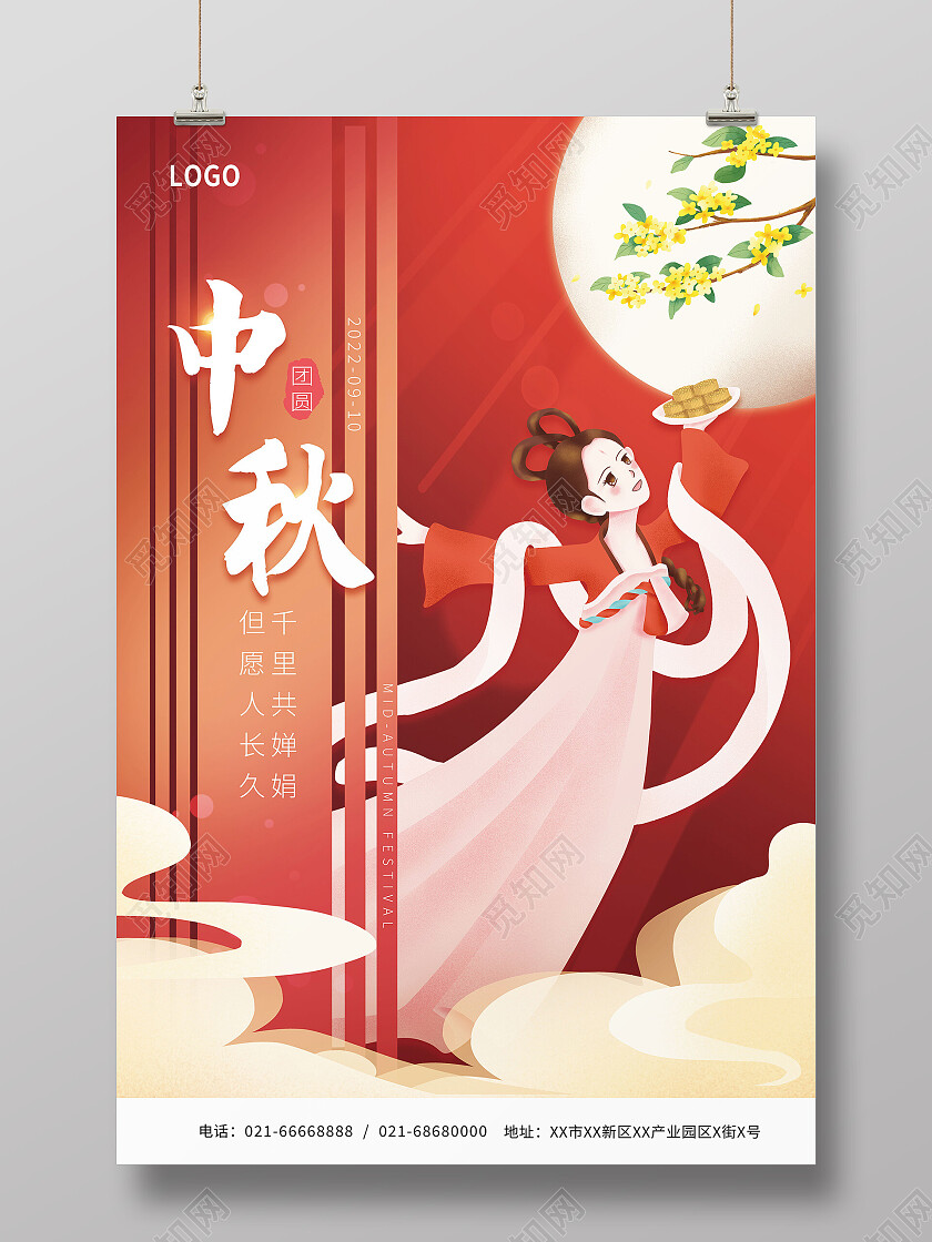 红色中秋有礼中秋节中秋促销海报设计中秋海报节日