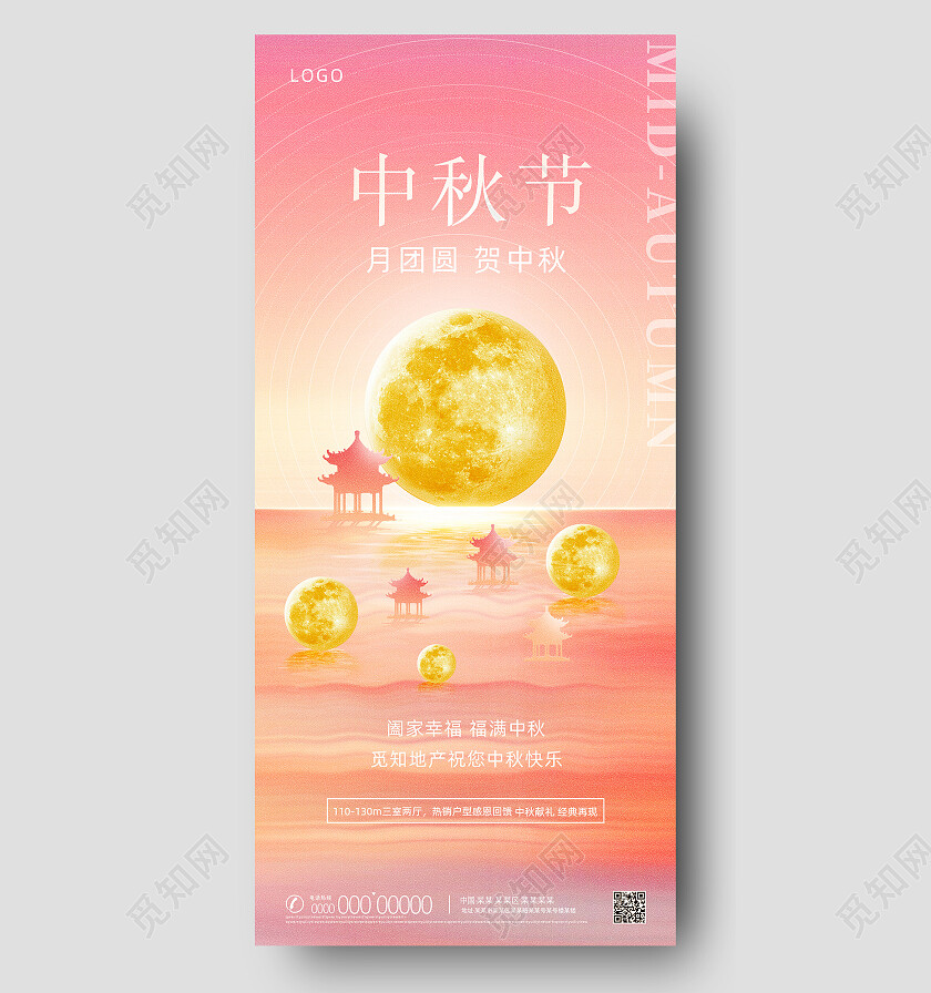 粉色渐变温馨创意中秋节中秋手机宣传海报节日