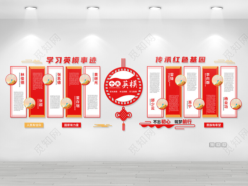 红色简约风不忘初心筑梦前行十大英模文化墙