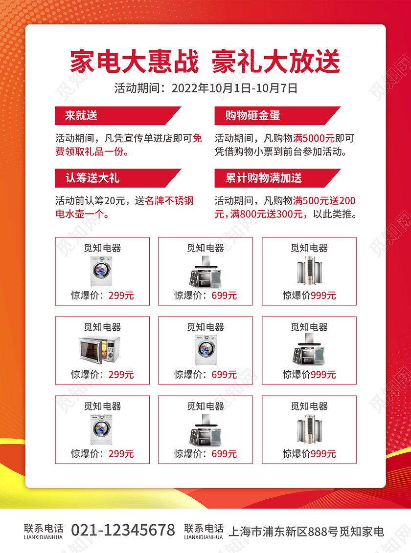 红色简约大气风国庆钜惠国庆家电宣传单国庆节国庆