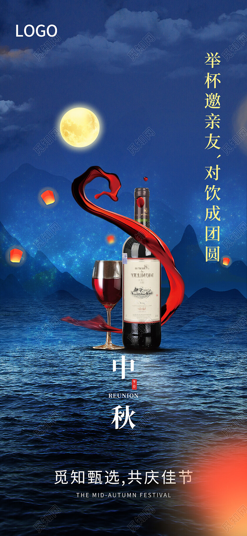 蓝色简约举杯邀亲友中秋红酒活动手机宣传海报中秋活动手机宣传海报