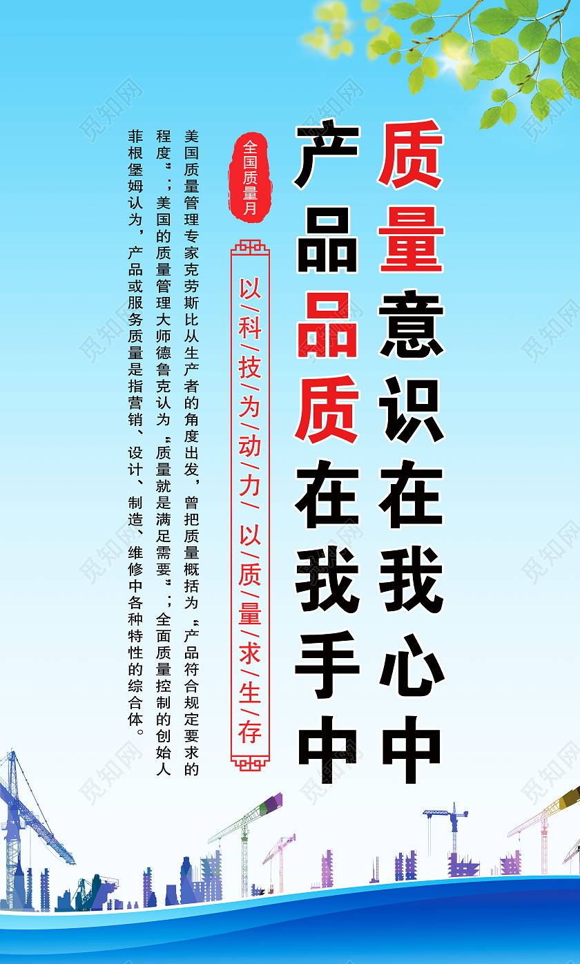 蓝色简约质量月宣传套图