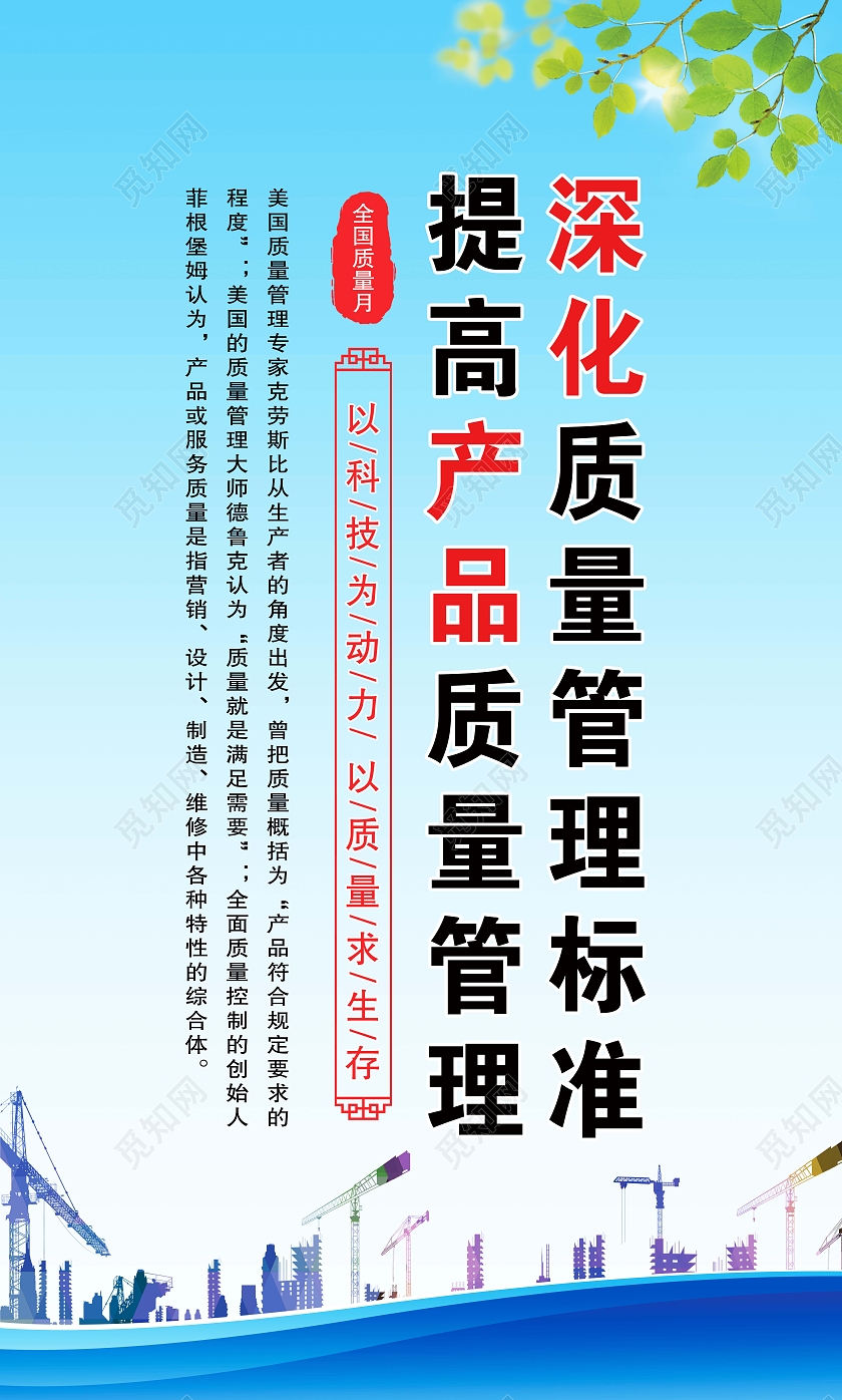 蓝色简约质量月宣传套图